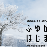 2022年の立冬は11月7日