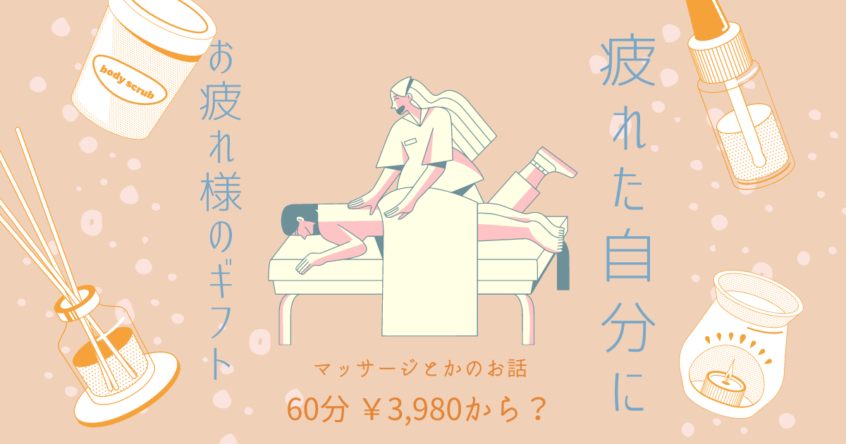 肩こりや腰痛